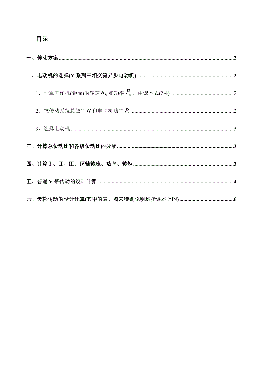 机械设计课程设计终结版.doc_第1页