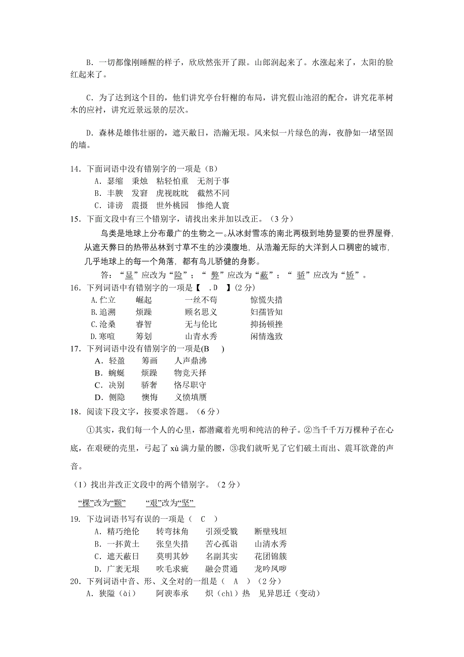 中考错别字集锦.doc_第3页