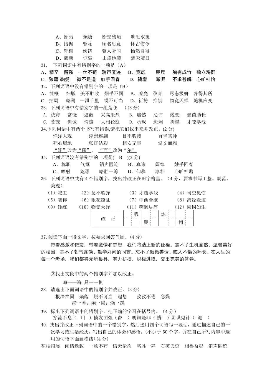 中考错别字集锦.doc_第5页