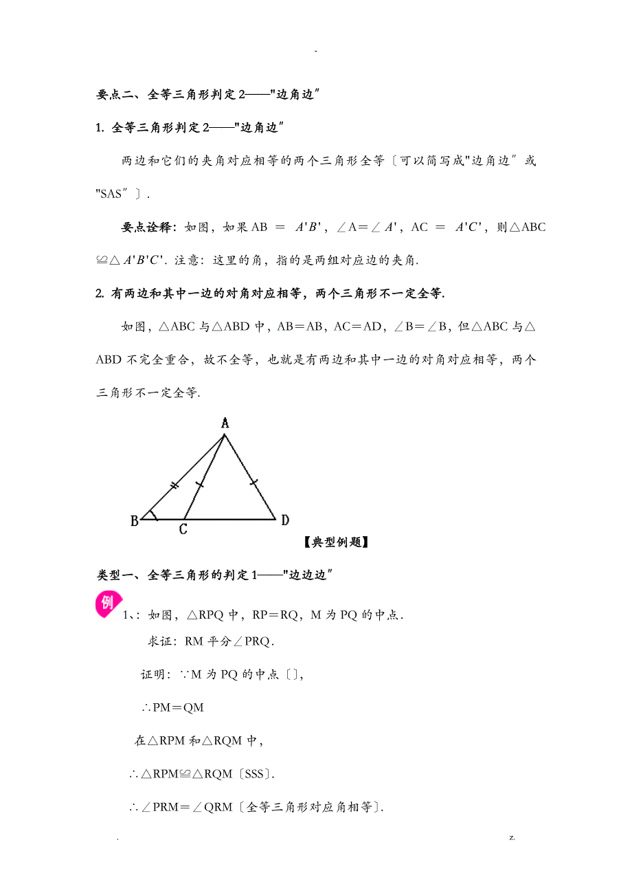 全等三角形的性质和判定_第2页