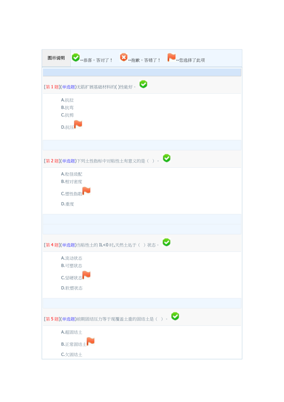 地基基础电大网络形考1-3次作业答案_第1页