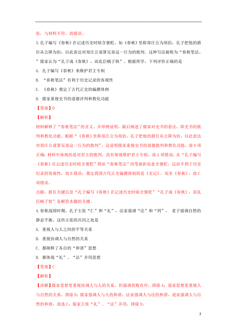 山东省新泰一中2018-2019学年高二历史上学期第一次质量检测试卷（含解析）_第2页