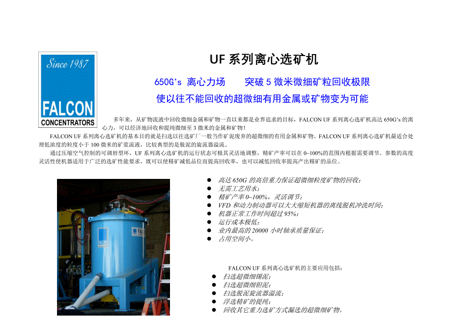 C系列离心选矿机_第1页