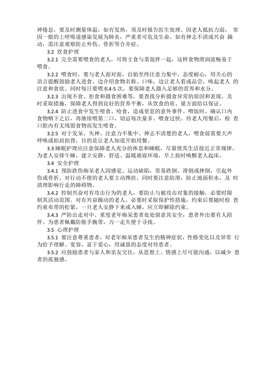 老年痴呆症及护理措施_第2页