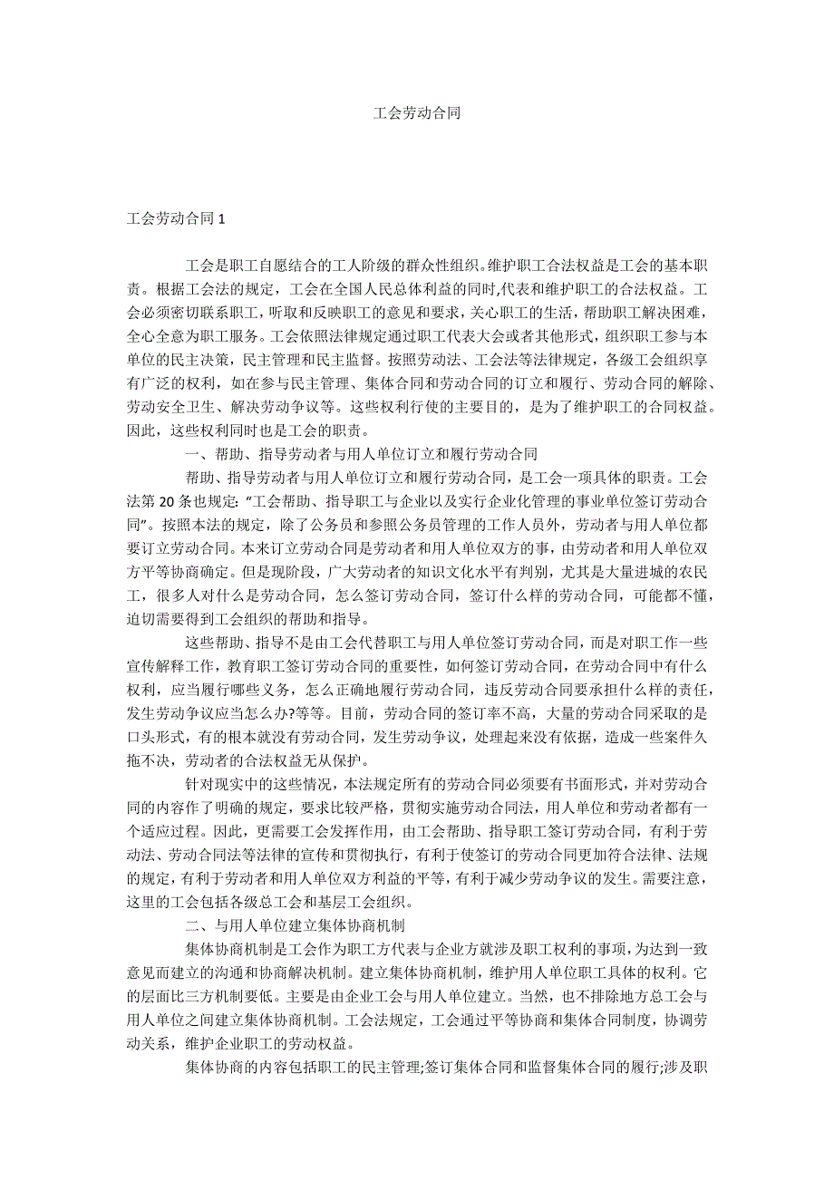 工会劳动合同_第1页