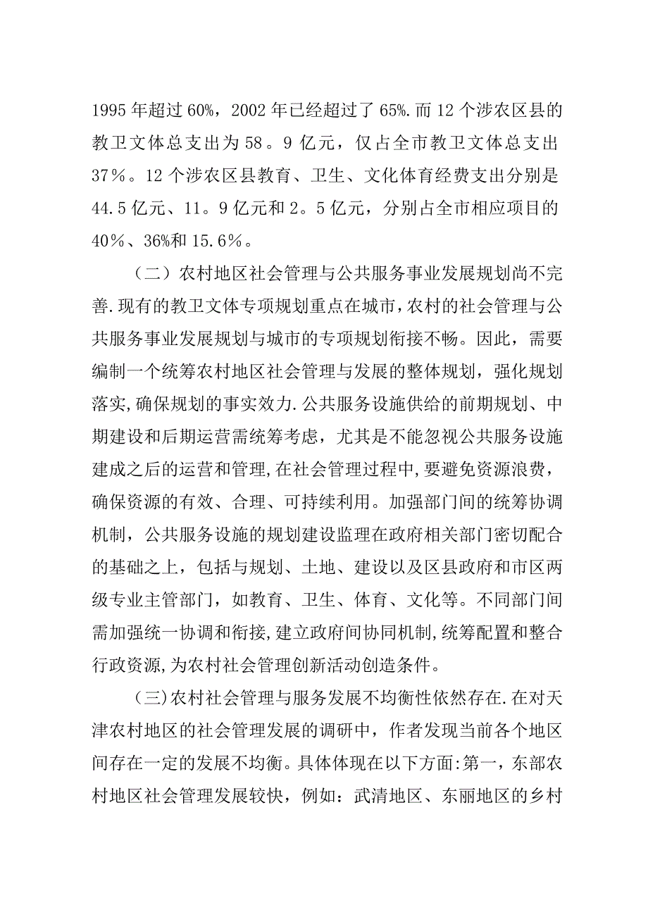 新农村建设社会管理研究.doc_第2页