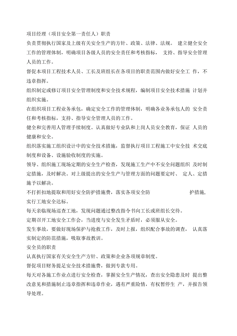 安全、文明施工、环保管理体系和措施_第2页