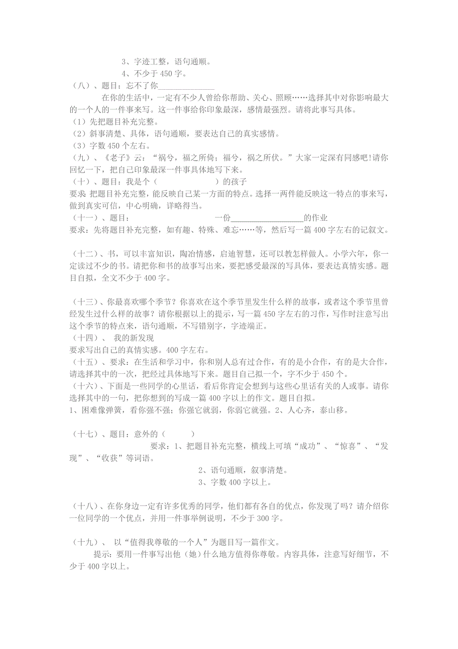 小学语文知识学生写作参考题目_第3页