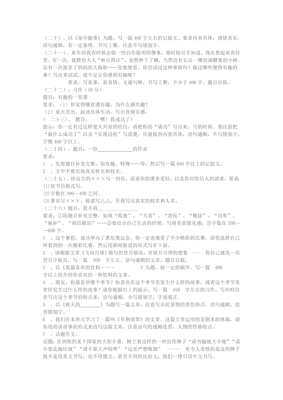 小学语文知识学生写作参考题目_第4页