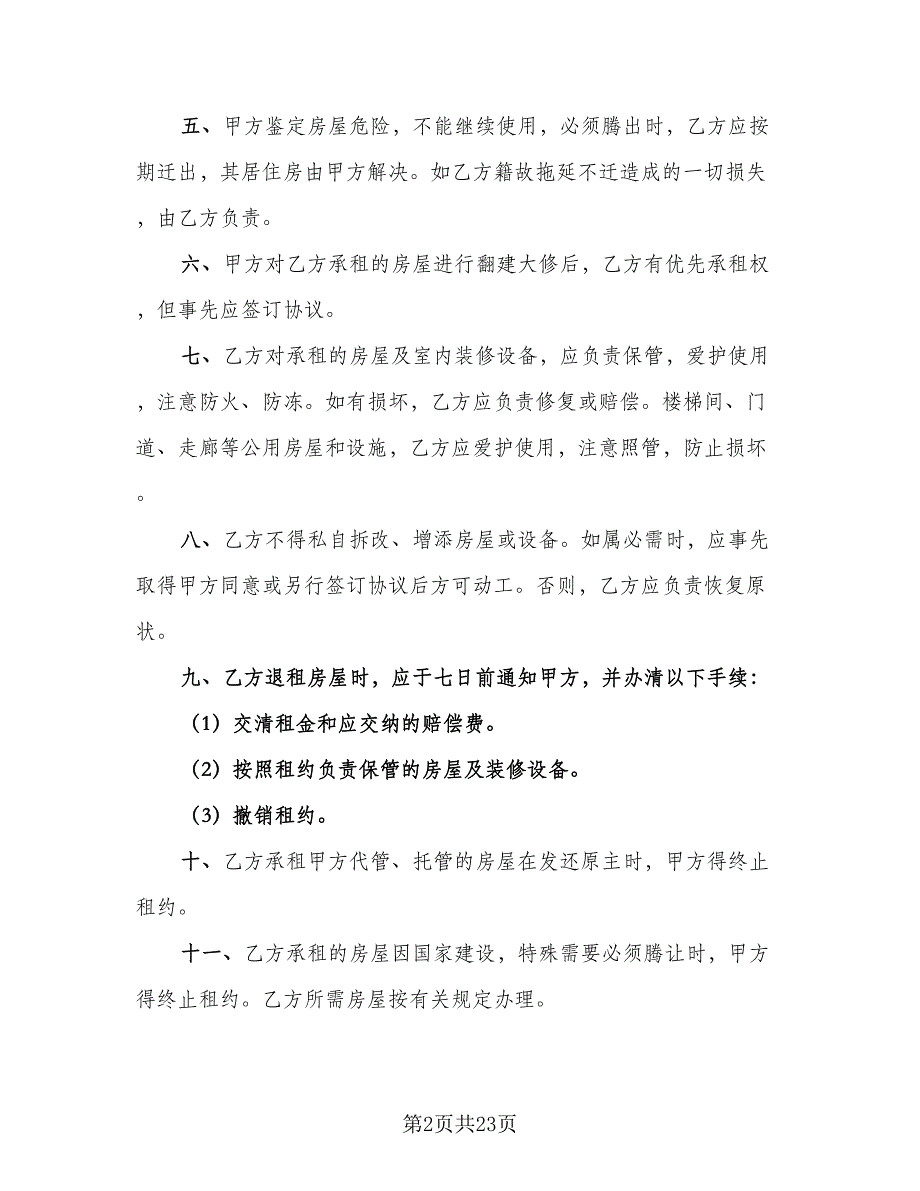 带家具简装修房屋出租协议书样本（十篇）.doc_第2页