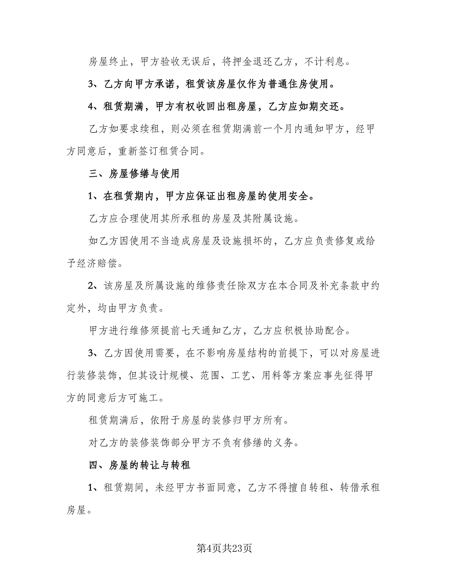 带家具简装修房屋出租协议书样本（十篇）.doc_第4页