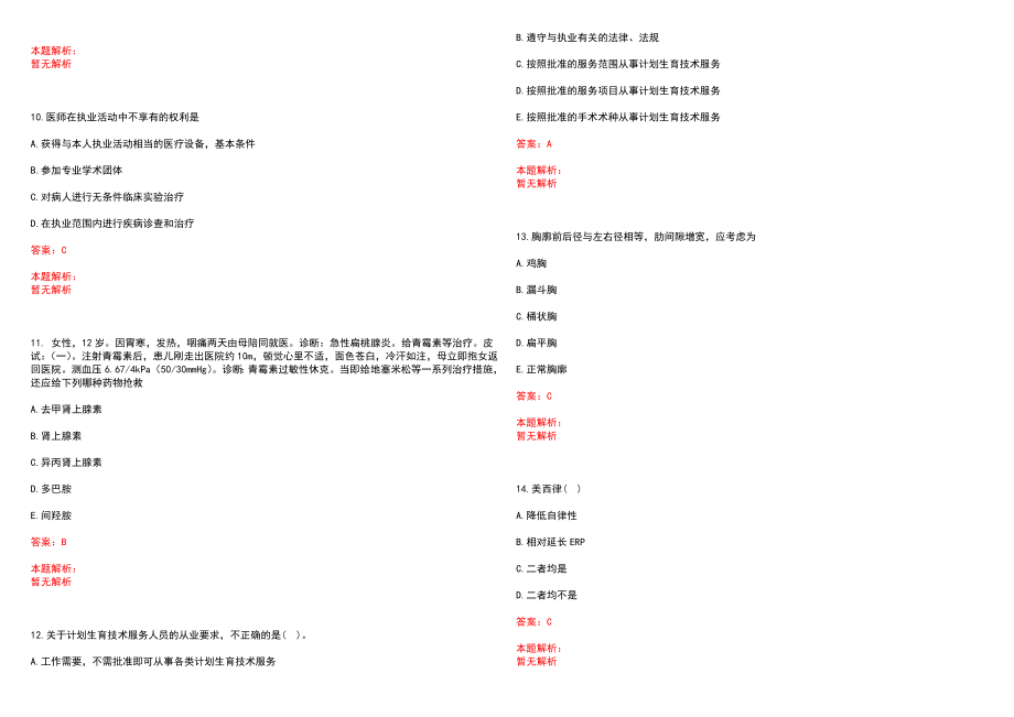 2022年03月三明市第一医院公开招聘33名紧缺专业工作人员笔试参考题库（答案解析）_第3页