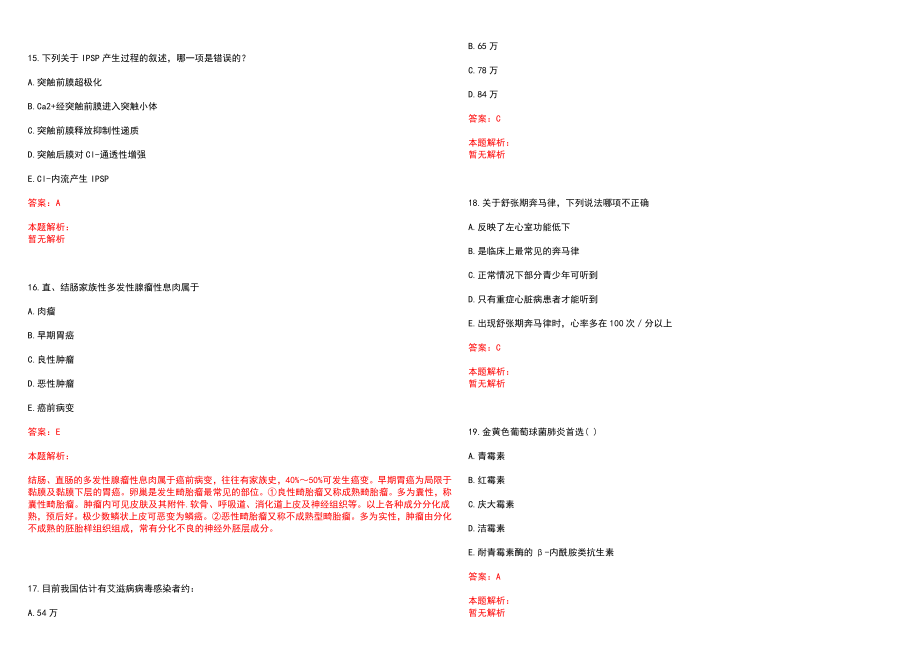 2022年03月三明市第一医院公开招聘33名紧缺专业工作人员笔试参考题库（答案解析）_第4页