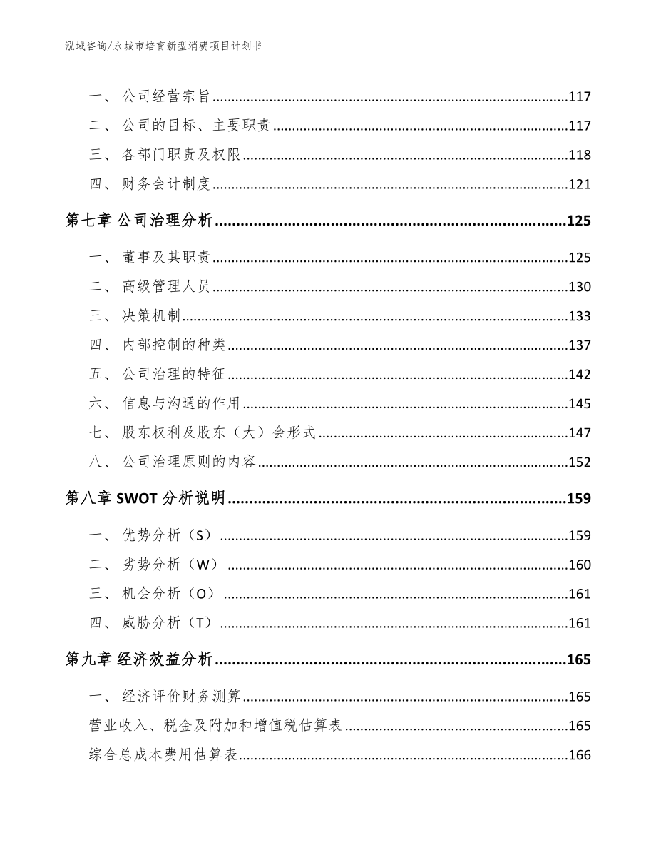 永城市培育新型消费项目计划书_第3页