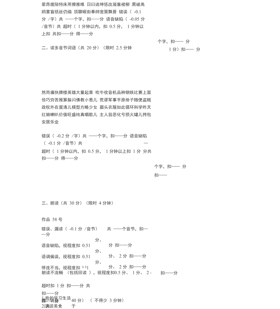 历年普通话水平测试试卷_第4页