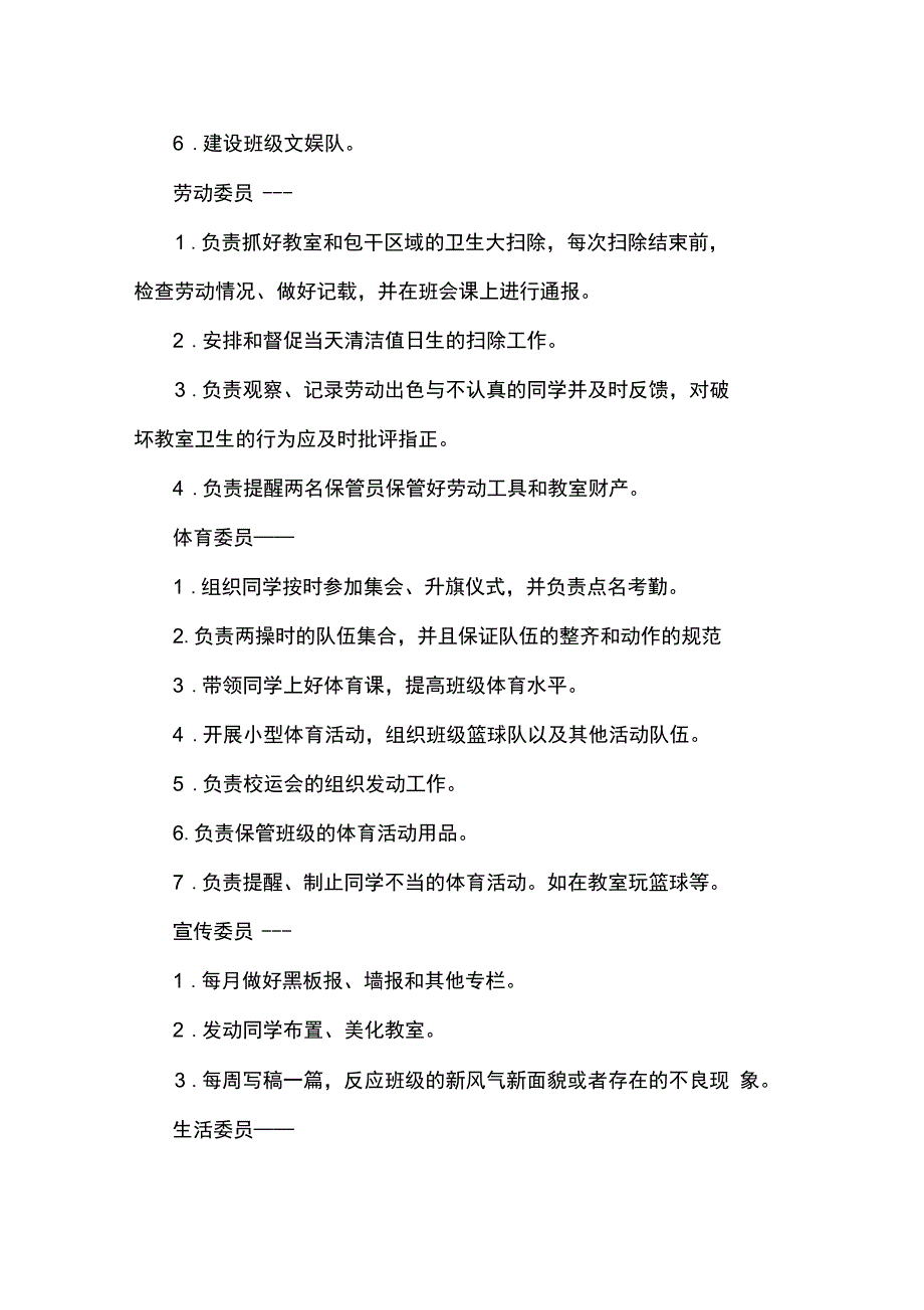 自主管理模式下班干职能的转变_第4页