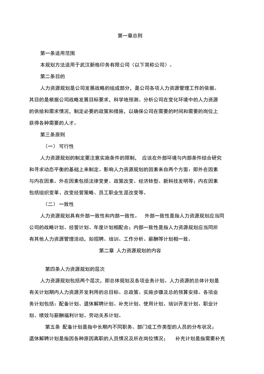 人力资源规划制度_第2页