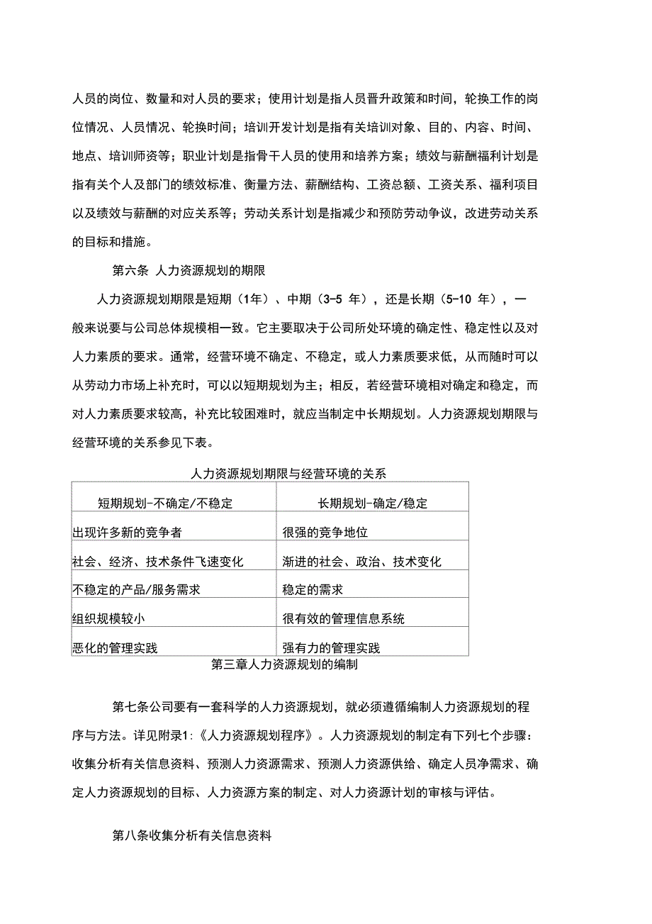 人力资源规划制度_第3页