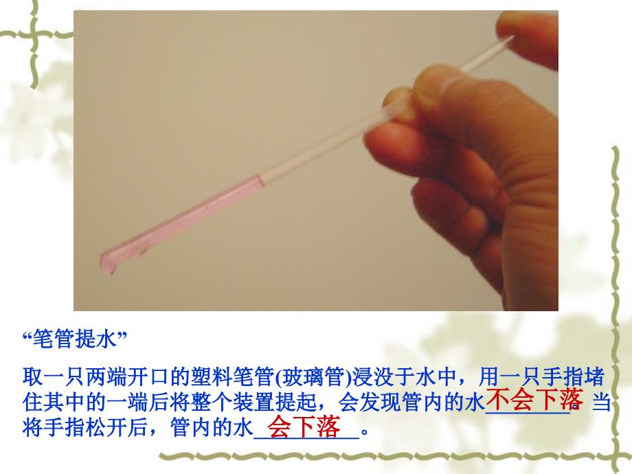 人教版九年级物理大气压强课件1_第3页