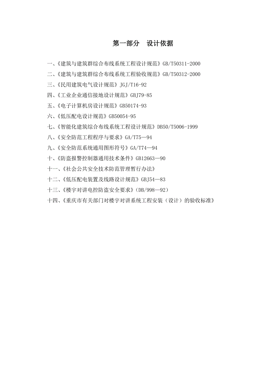 维多利亚花园酒店弱电方案_第1页