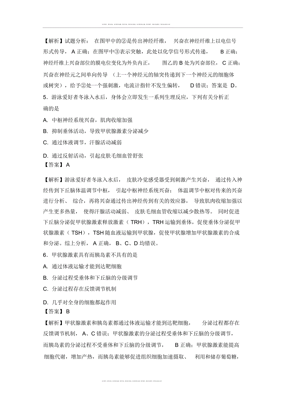 动物生命活动调节专题训练(二)_第3页