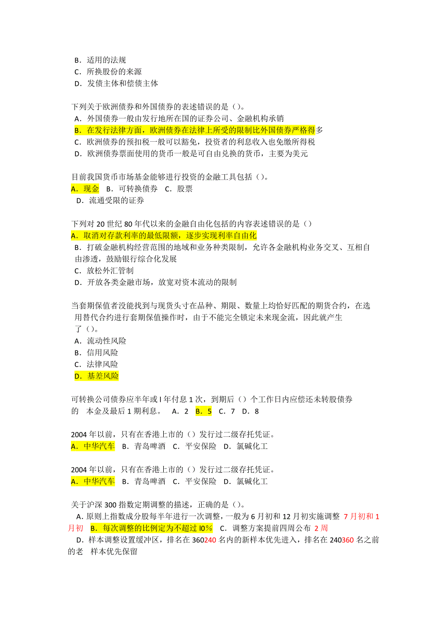 证券从业考试复习题(含答案)_第2页