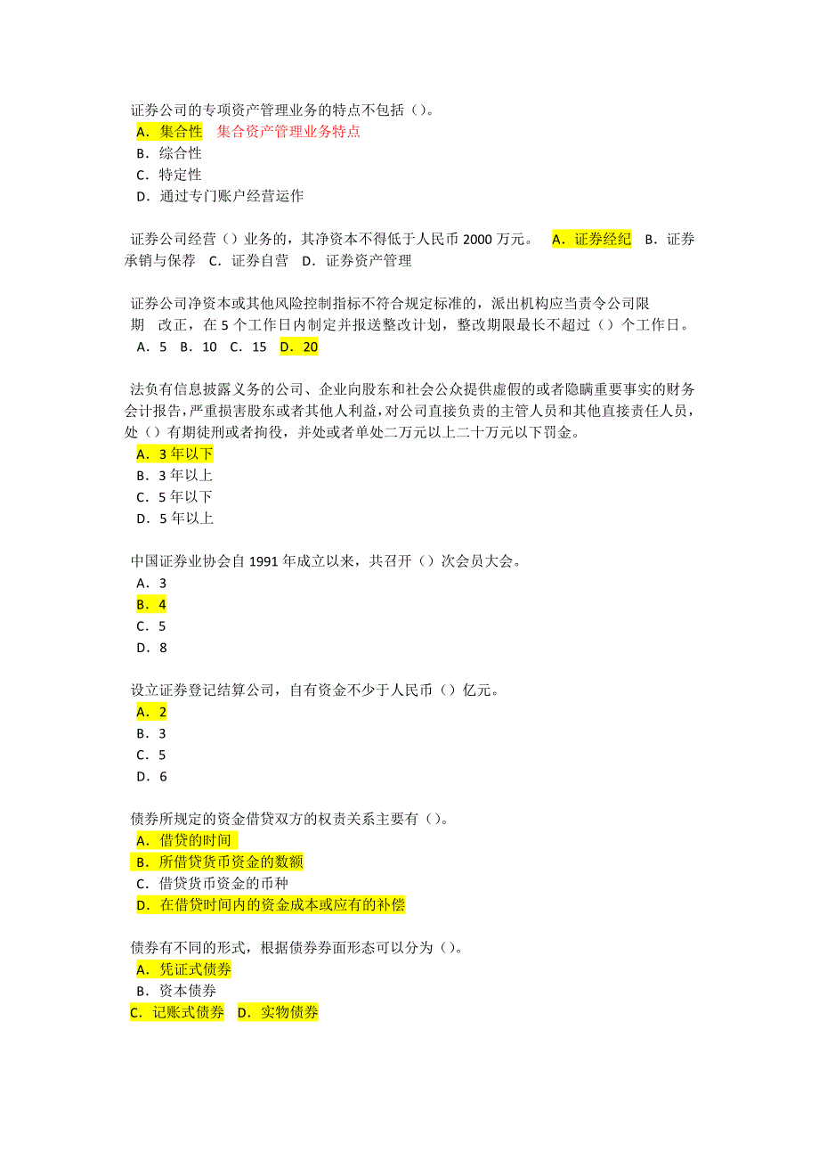 证券从业考试复习题(含答案)_第3页