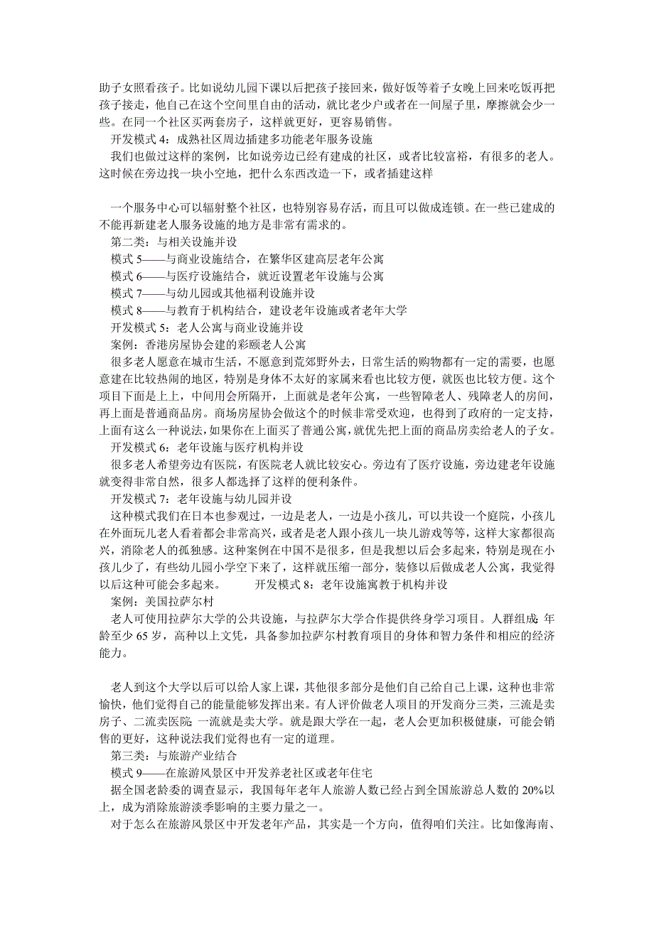 15种养老地产开发模式研究_第2页