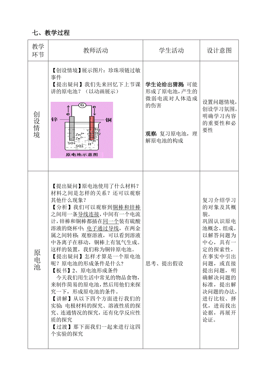 探究原电池形成条件教案（优质课说课比赛）.doc_第3页