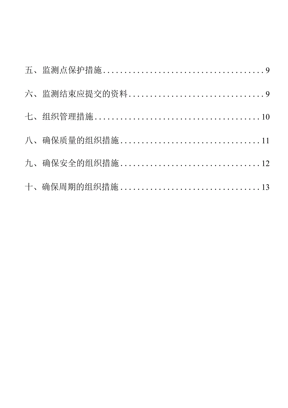 建设项目变形监测施工技术方案_第2页