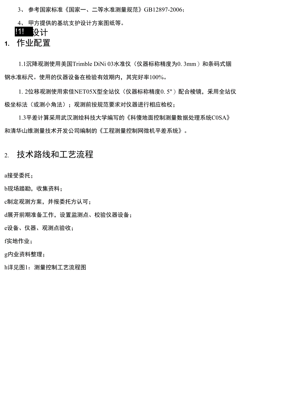 建设项目变形监测施工技术方案_第4页