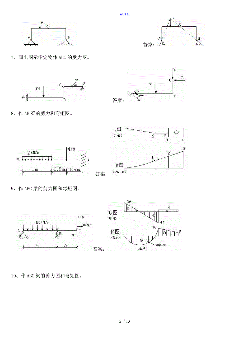 2348电大建筑力学作图、计算题汇总情况_第2页