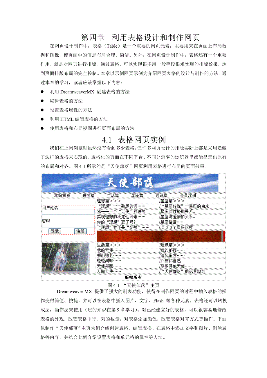 利用表格设计和制作网页.doc_第1页