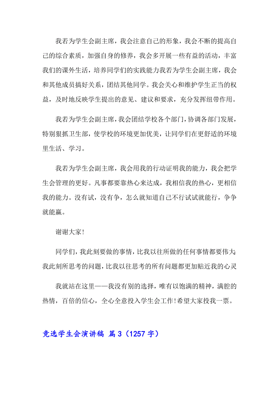 关于竞选学生会演讲稿6篇_第3页