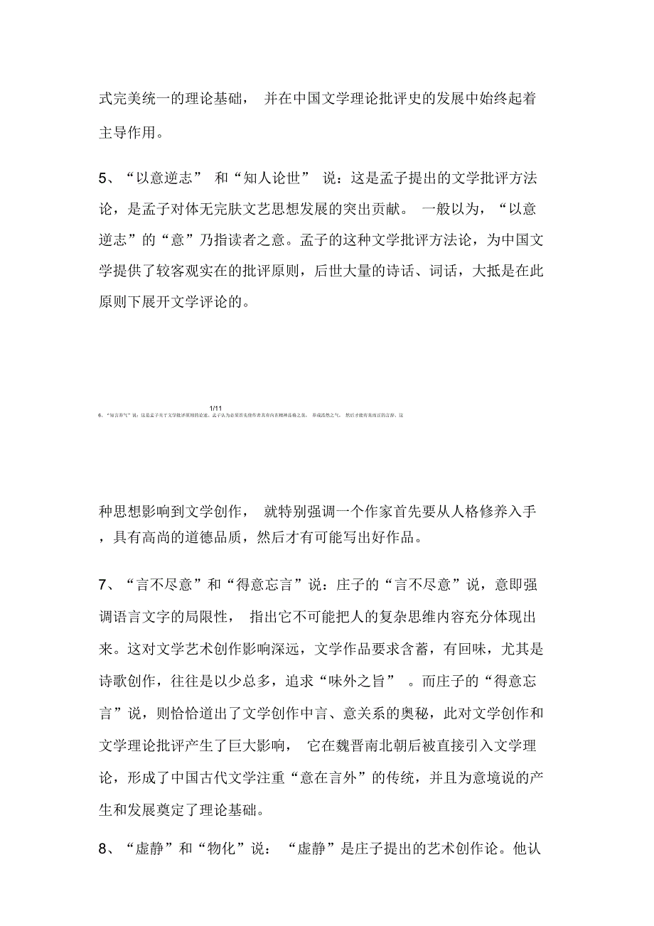中国文学批评史名词解释_第2页