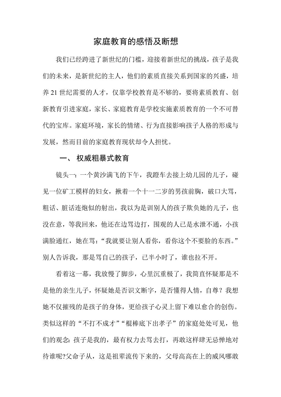 家庭教育的感悟及断想.doc_第2页