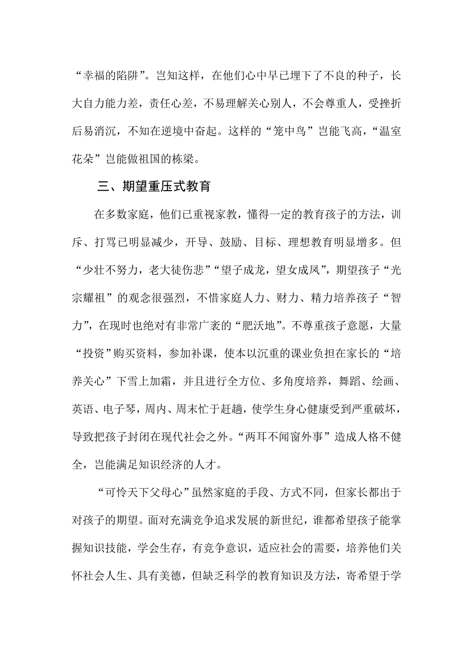 家庭教育的感悟及断想.doc_第4页