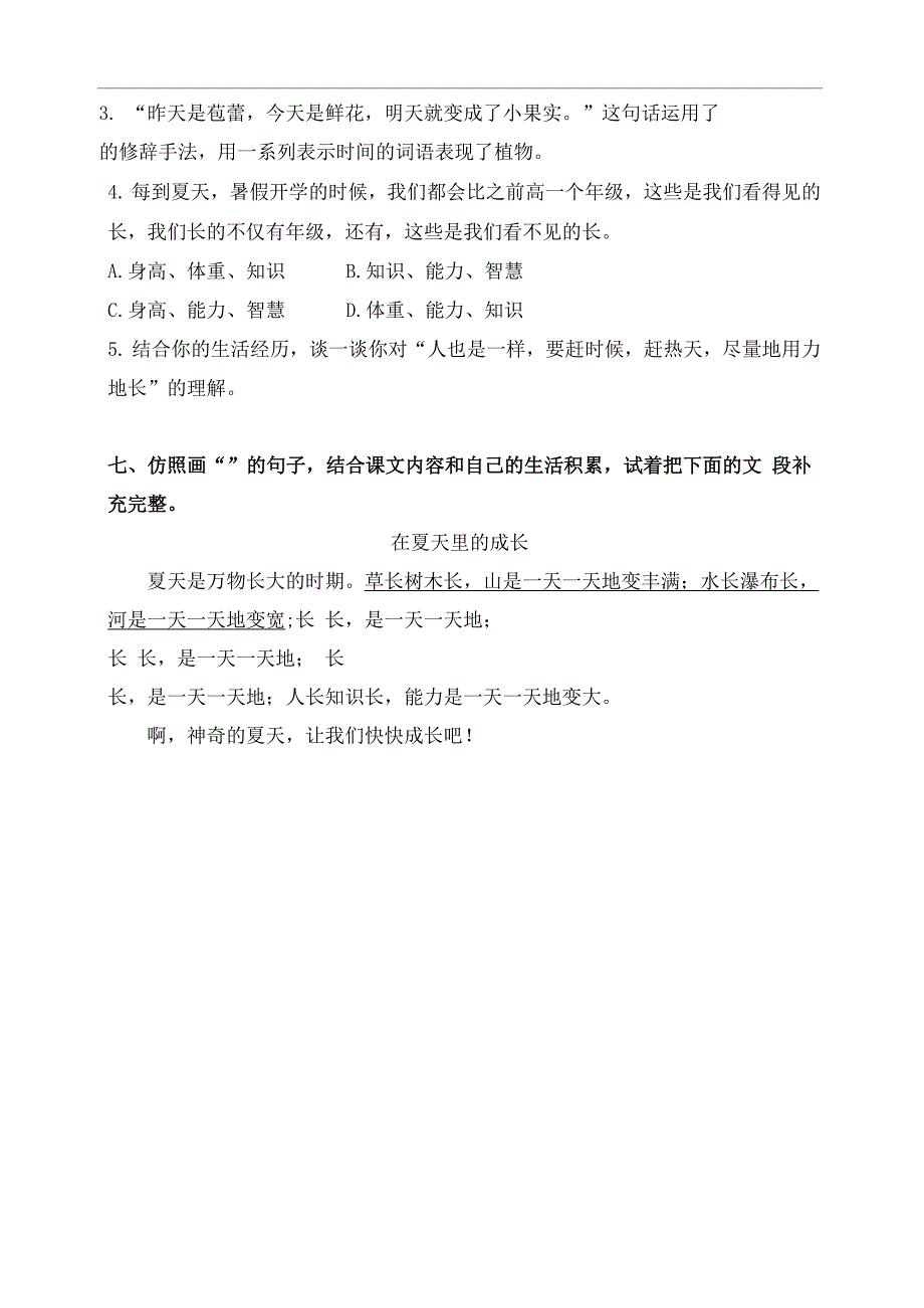 部编版六年级语文上册第15课《夏天里的成长》同步练习题(含答案)0001_第3页