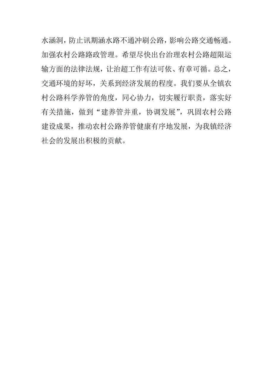 2023年年关于加强农村公路养管的调研报告（全文）_第4页