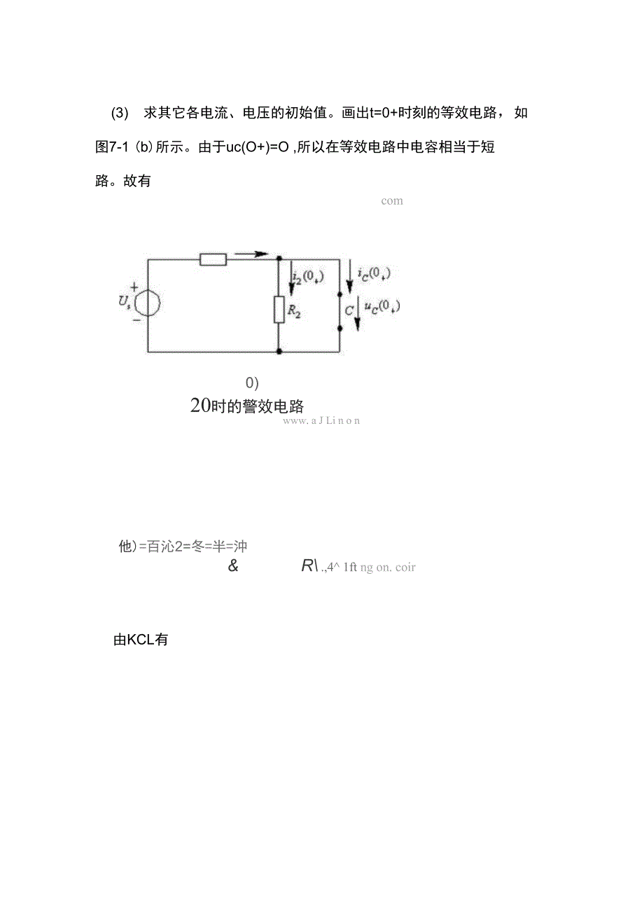 电路初始条件计算_第3页