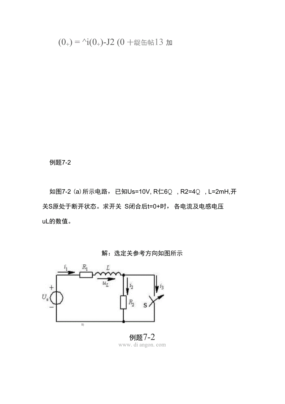 电路初始条件计算_第4页