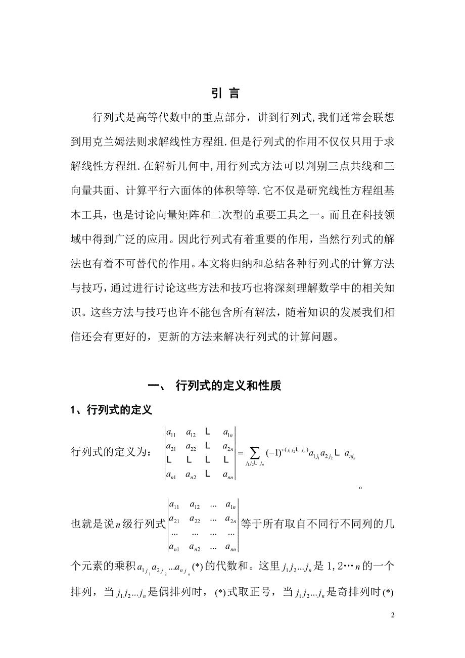 数学与应用数学专业论文18974_第3页