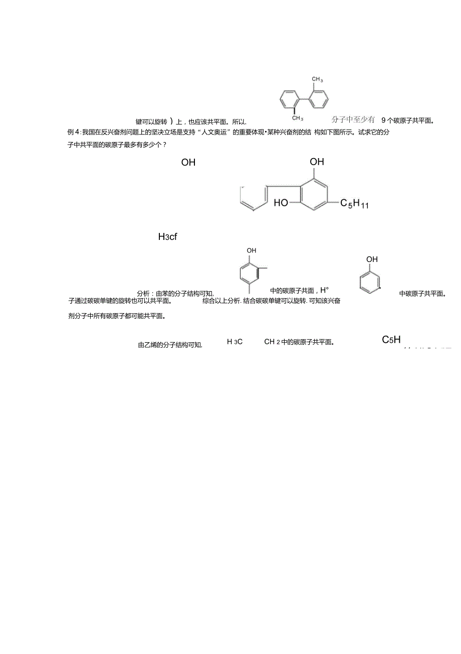 高中化学有机物中原子共平面问题_第2页