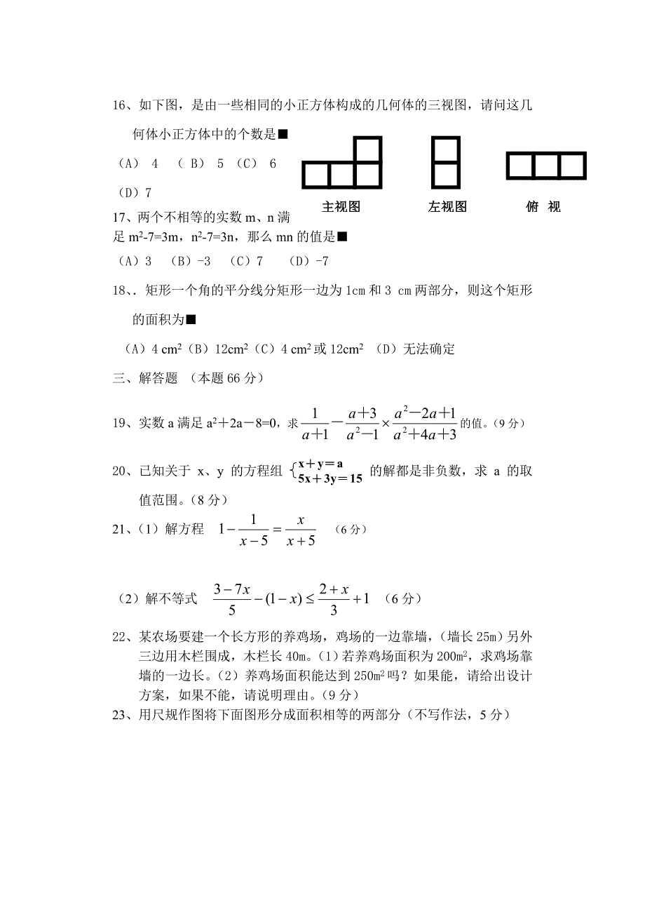 数学月考试卷_第3页