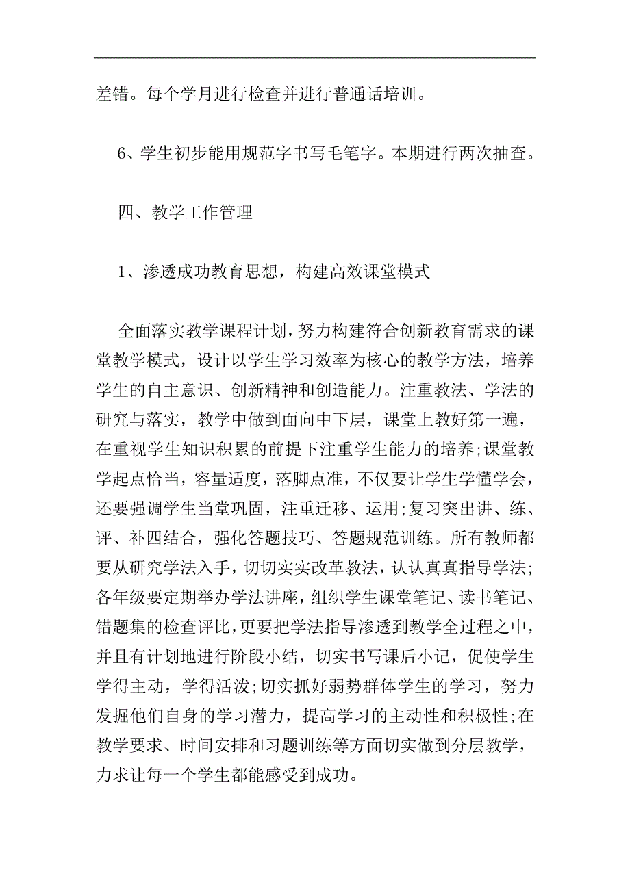 教学工作计划初中.doc_第4页