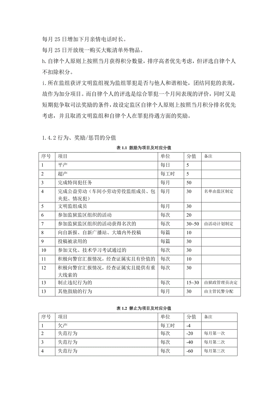 新型处遇办法改造账户的设计与探索_第4页