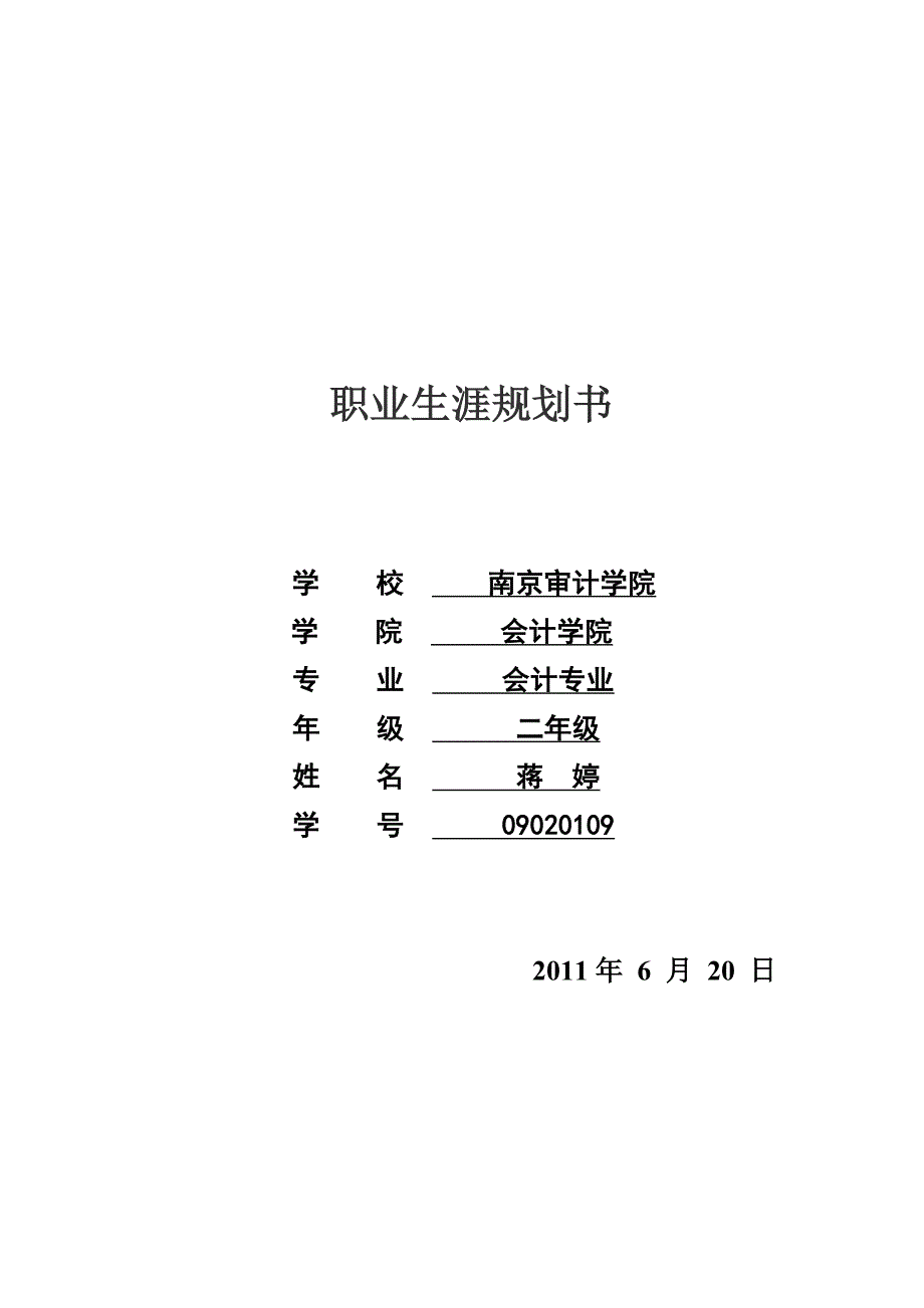 会计专业大学生职业生涯规划_第1页