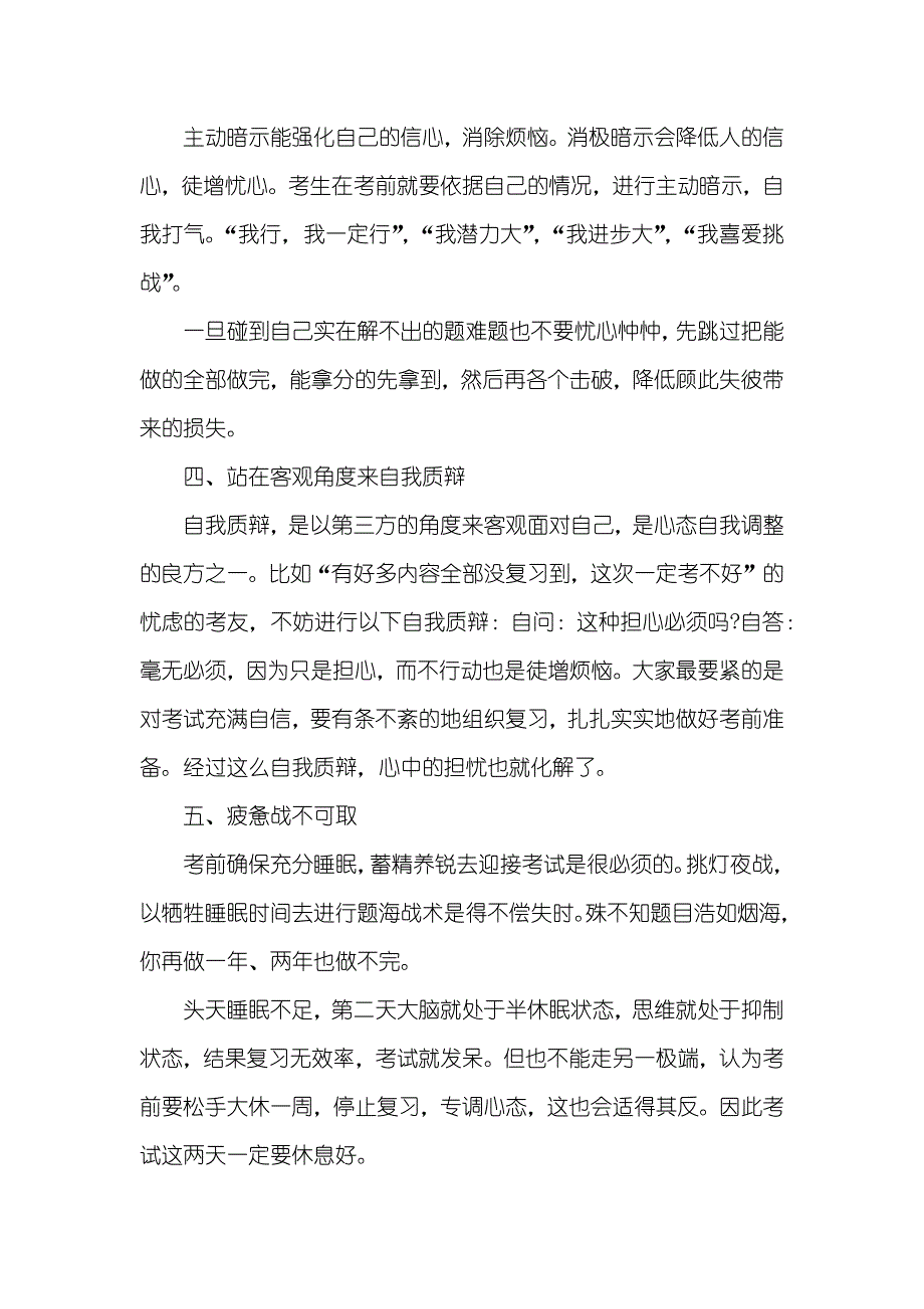 高中学霸的心态学霸的六种考试心态你本身具有几个？_第2页