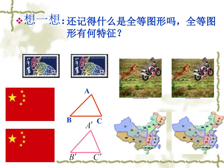 沪科版九年级上册数学22.1比例线段课件_第2页