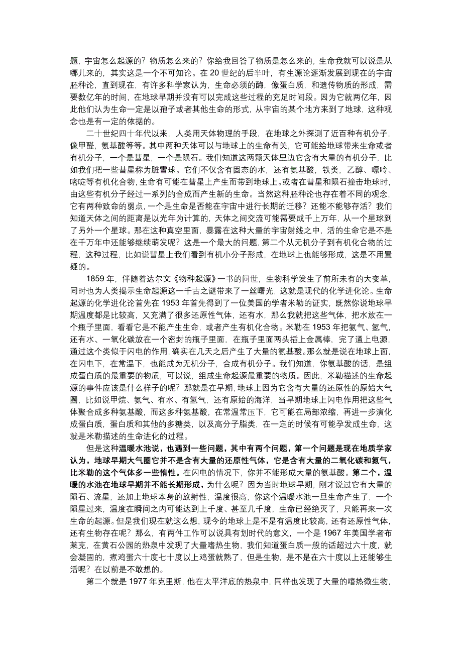 神秘的生命起源.doc_第2页